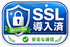 SSL暗号化導入